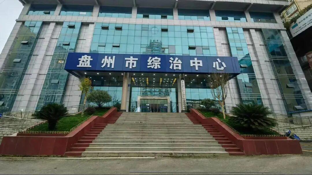 圖1 盤州市綜治中心大門1.jpg