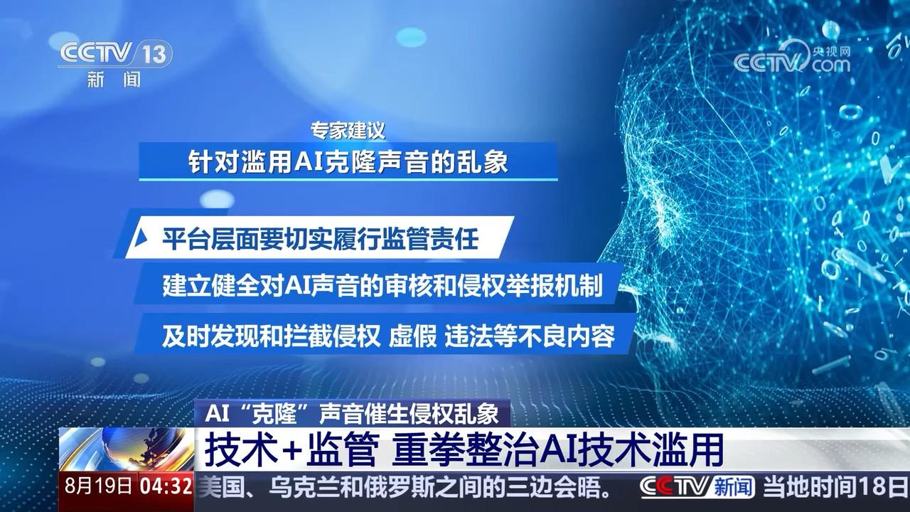  技術(shù)+監(jiān)管重拳整治AI技術(shù)濫用