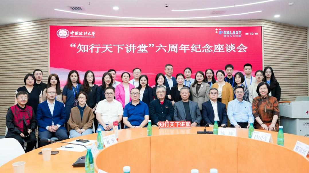 “知行天下講堂”第七十二期暨六周年紀(jì)念座談會成功舉辦