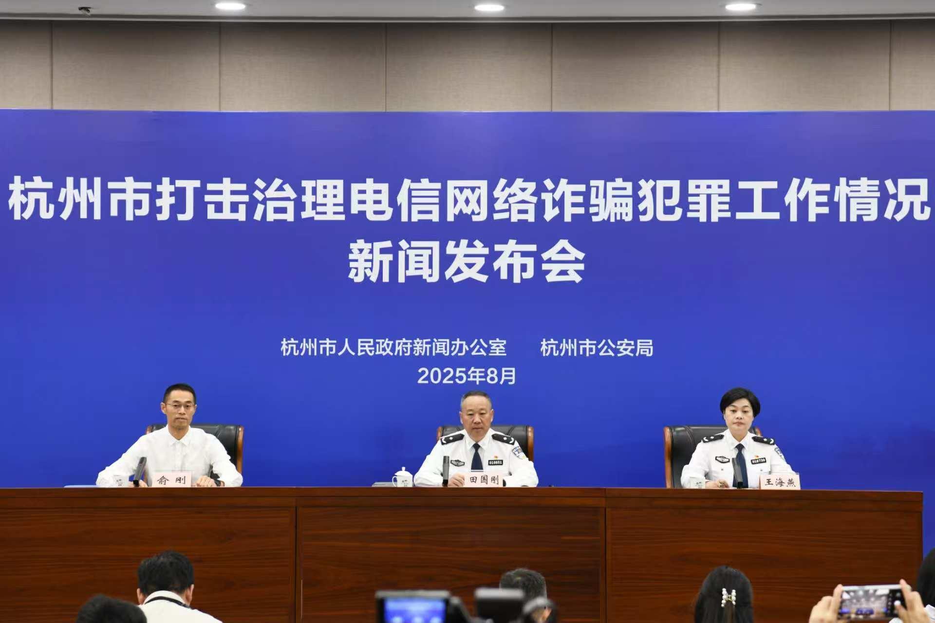 杭州公安重拳出擊守護群眾“錢袋子”