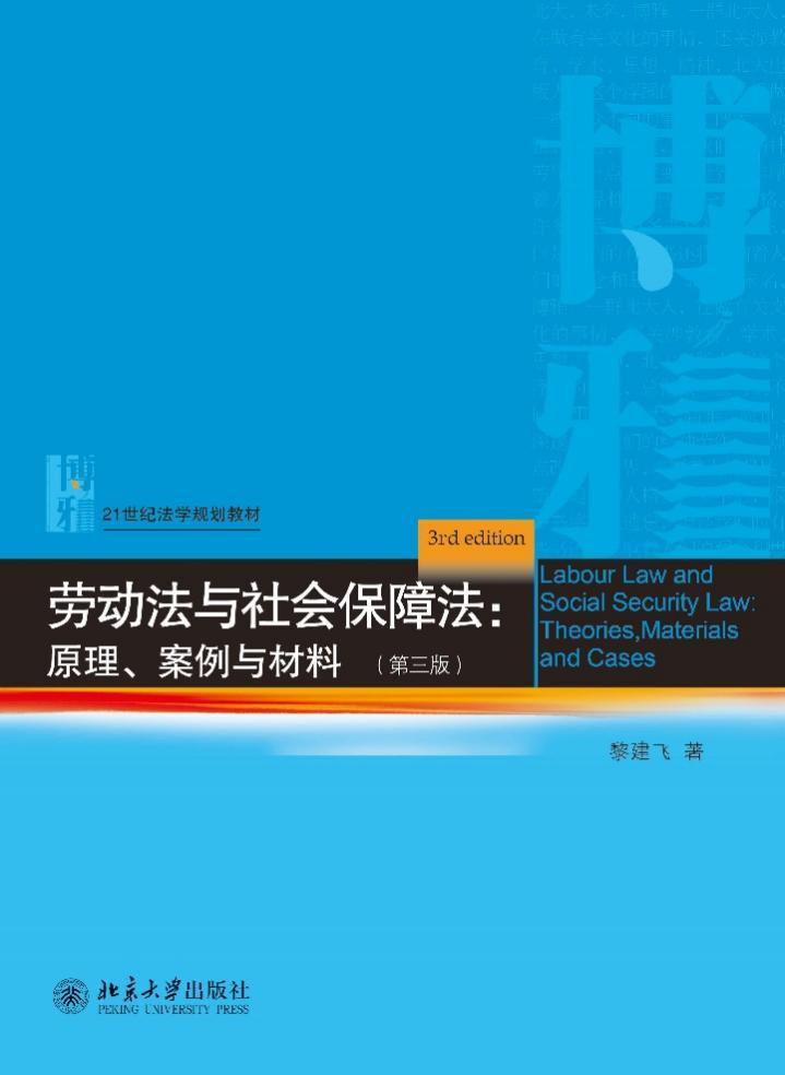 勞動(dòng)者寫(xiě)勞動(dòng)法