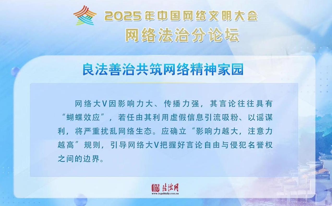 法治新聲！網(wǎng)絡(luò)法治分論壇這些內(nèi)容值得關(guān)注