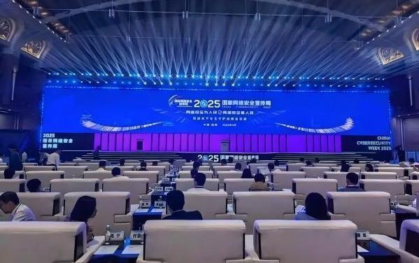 2025年國家網(wǎng)絡安全宣傳周今天啟動