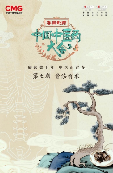 《中國中醫(yī)藥大會》：以時代化表達(dá)，揭開五千年中醫(yī)藥文明的神秘面紗