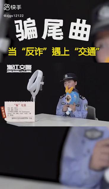 雙十一、當“反詐”遇上“交通”，會擦出怎樣的火花？