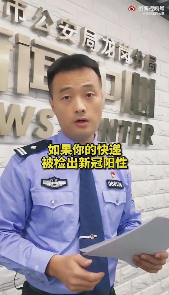 新型詐騙案例，你的快遞被檢出新冠陽性怎么辦